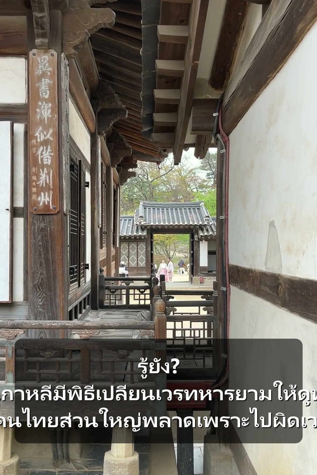 รู้ยัง? วังหลวงเกาหลีมีพิธีเปลี่ยนเวรทหารยามให้ดูฟรีทุกวัน แต่คนไทยส่วนใหญ่พลาดเพราะไปผิดเวลา!