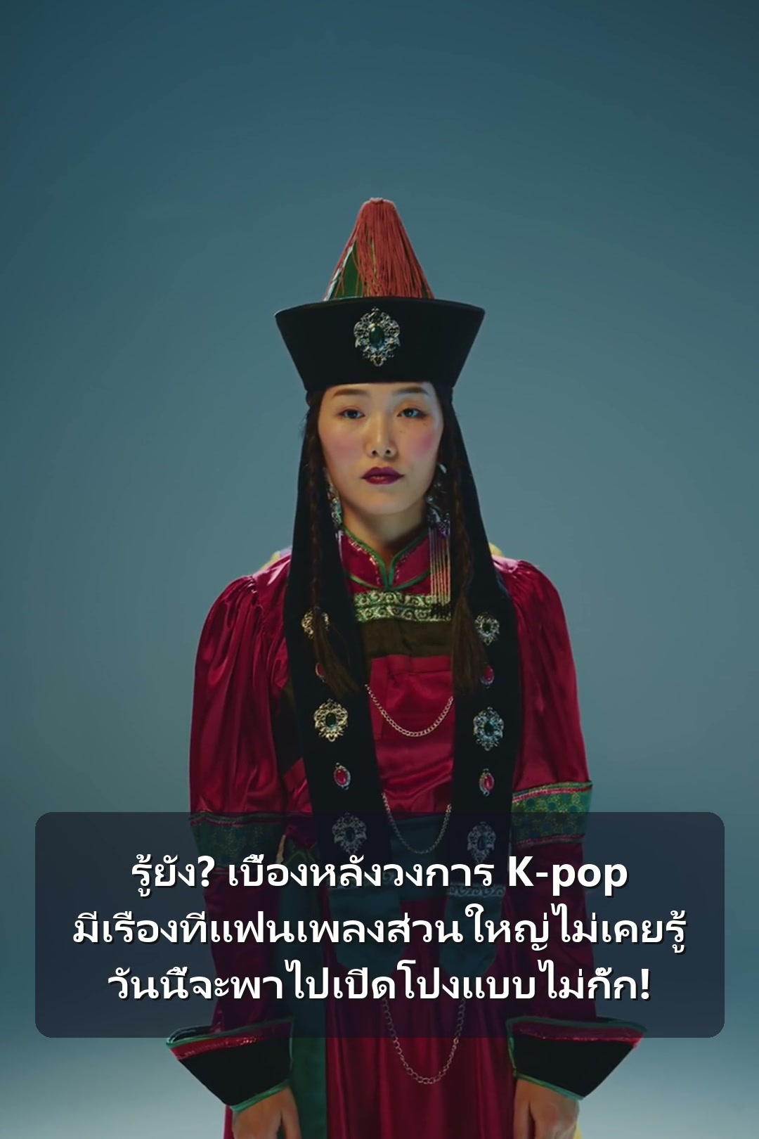รู้ยัง? เบื้องหลังวงการ K-pop มีเรื่องที่แฟนเพลงส่วนใหญ่ไม่เคยรู้ วันนี้จะพาไปเปิดโปงแบบไม่กั๊ก!