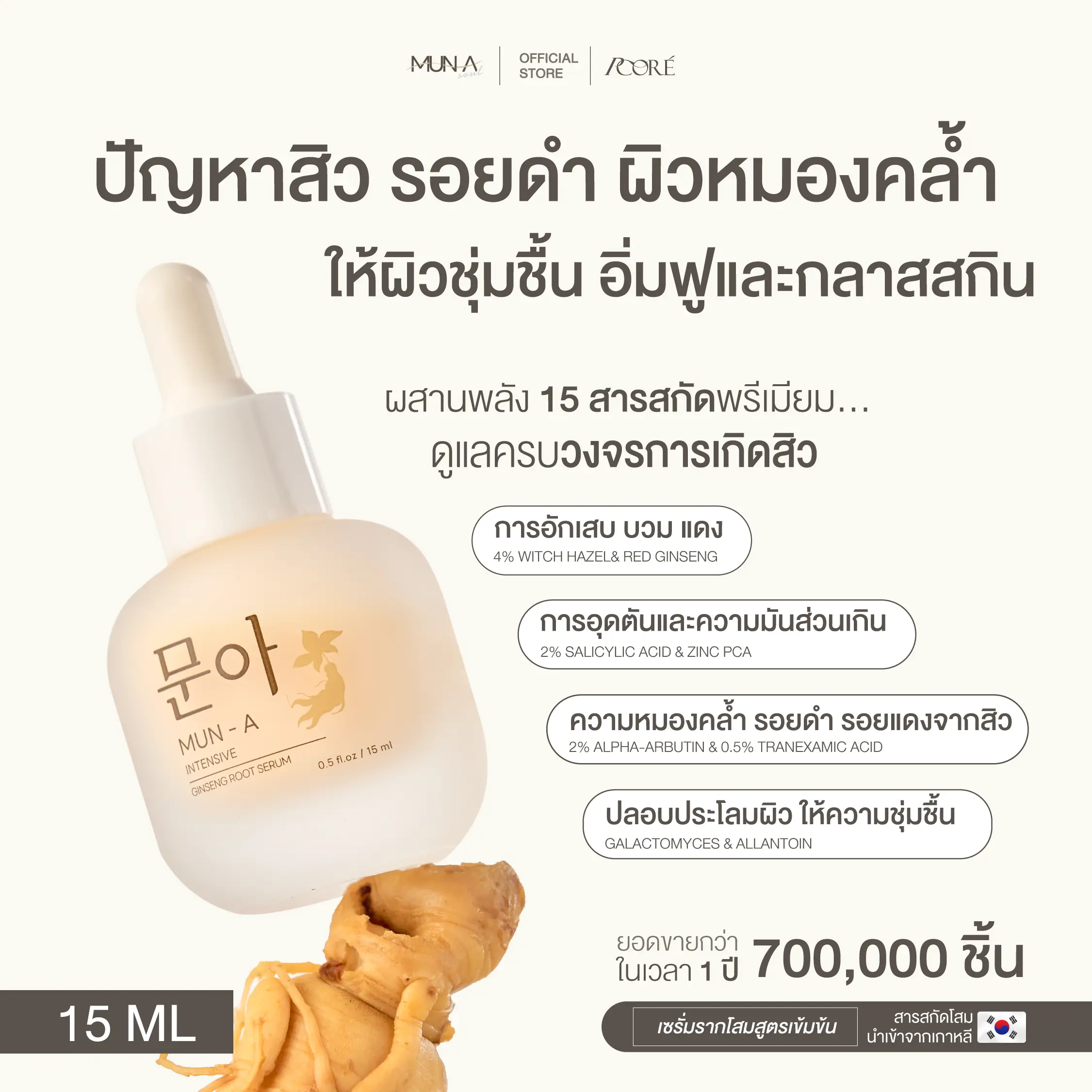 MUN-A Ginseng Root Serum (มุนอา เซรั่มรากโสม)
