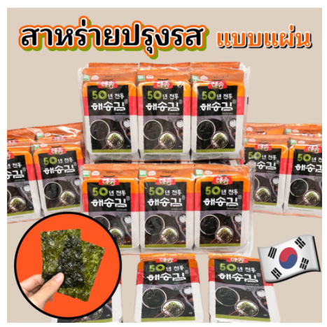 Haesong Seasoned Laver 해송김