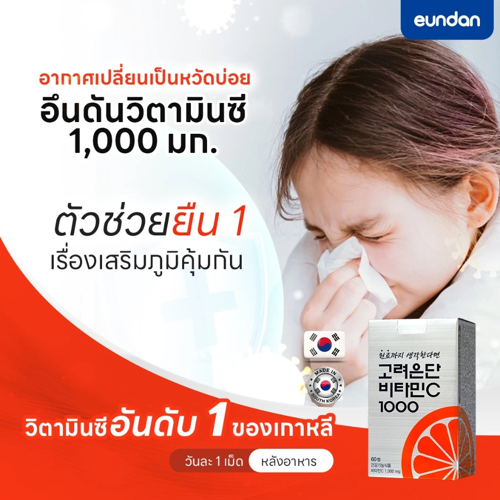 Korea Eundan Vitamin C 1000mg